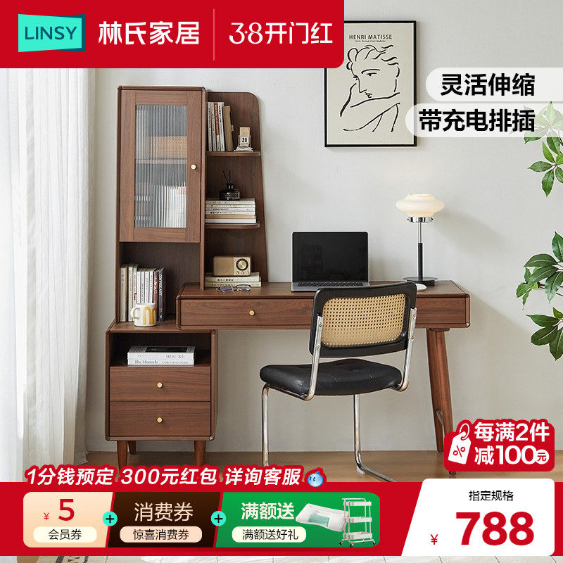 林氏家居美式胡桃木书桌实木脚家用学生收纳桌置物工作台林氏木业