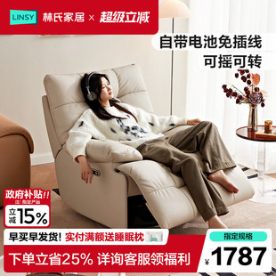 林氏家居云朵单人电动沙发2026新款可躺可睡多功能懒人摇摇椅木业