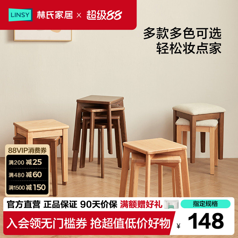 林氏家居复古橡木实木餐椅家用餐桌凳子书凳妆凳2026椅子佛山家具