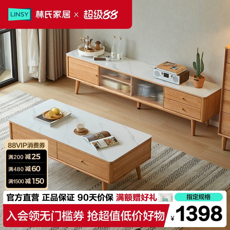 林氏家居北欧岩板电视柜茶几组合图片
