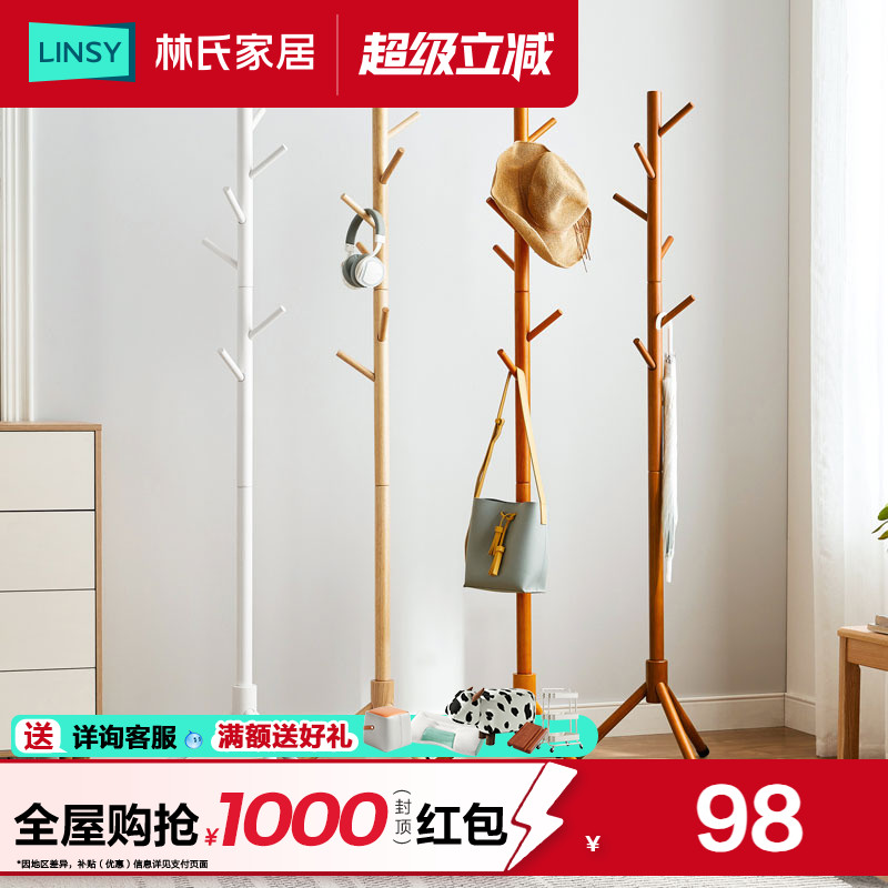 林氏家居简易风房间ls176衣帽挂