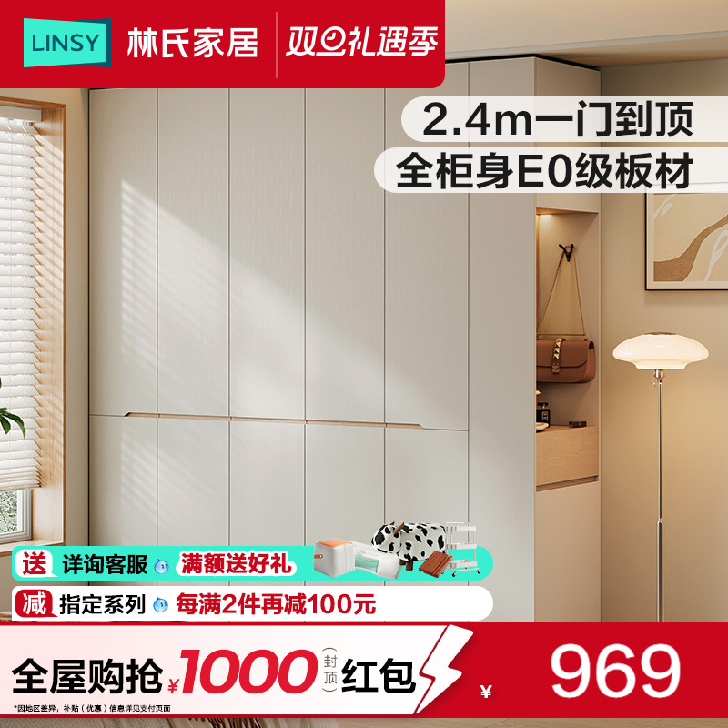 林氏家居一柜到顶卧室衣柜免拉手