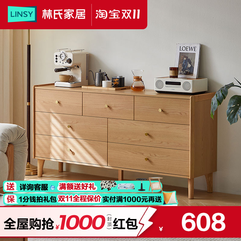 林氏家居抽屉九斗柜客厅餐边柜实木脚卧室床尾储物柜靠墙收纳柜子