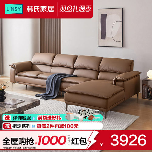 林氏家居现代牛皮沙发TBS246