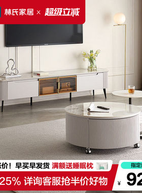 林氏家居现代简约风家用岩板茶几
