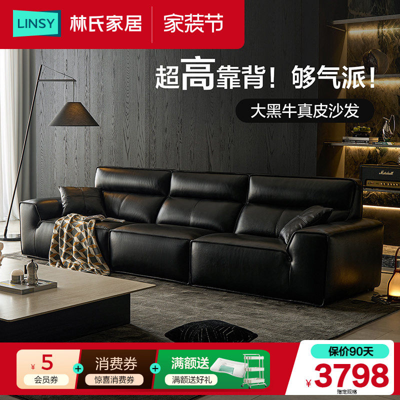林氏家居2026新款高靠背大黑牛真皮沙发客厅黑色直排佛山家具木业