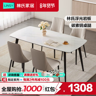 林氏家居2025新款简约岩板餐桌马肚型桌家用小户型高级感林氏木业