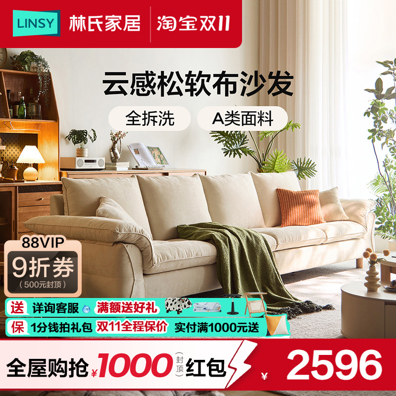 林氏家居可拆洗仿棉麻布艺沙发