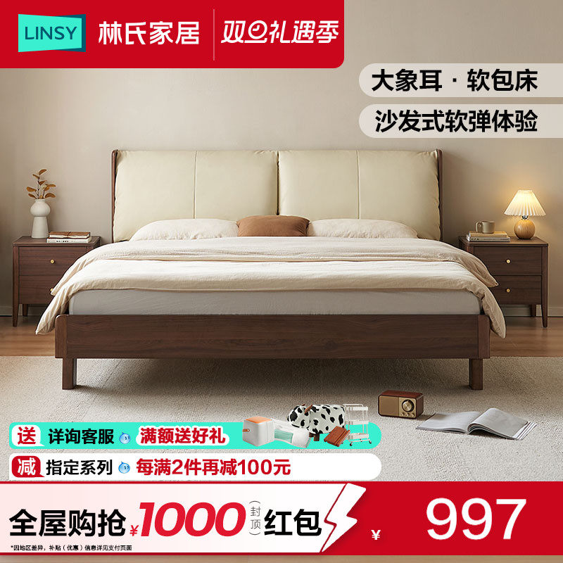 林氏家居1米5实木脚双人床软包床