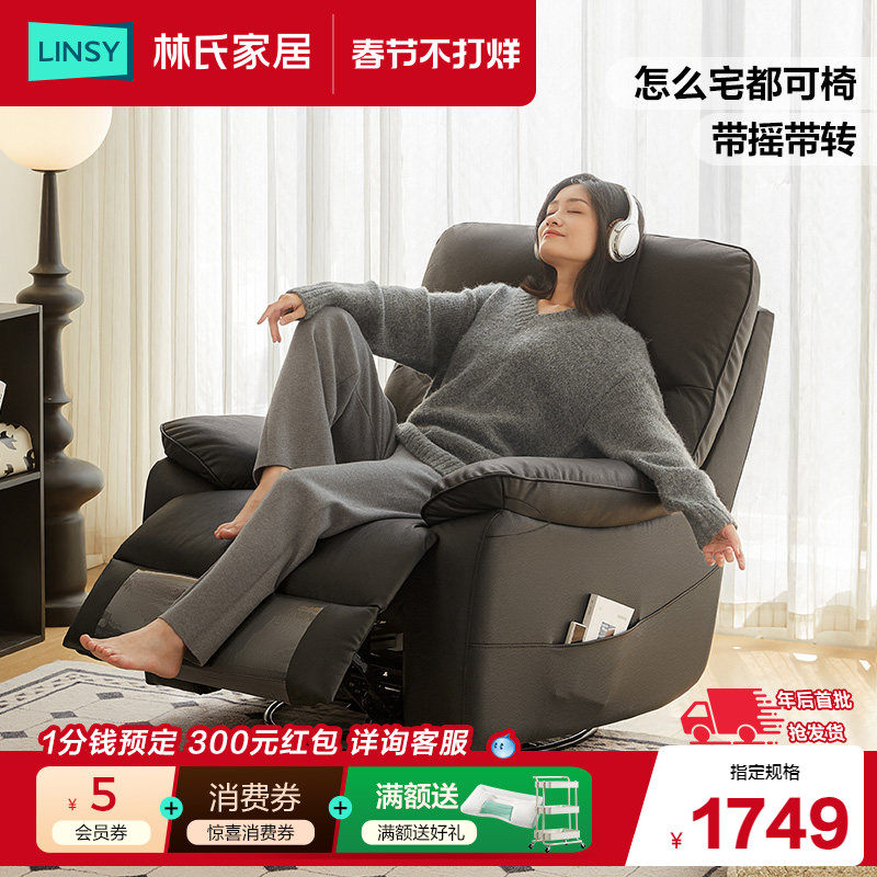 林氏家居2025新款多功能电动单人沙发椅黑色真皮沙发客厅林氏木业