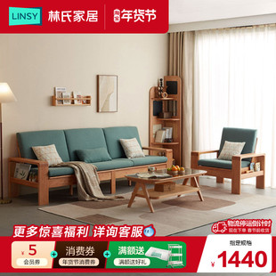 林氏家居冬夏两用实木沙发客厅2025新款木质家具原木沙发林氏木业