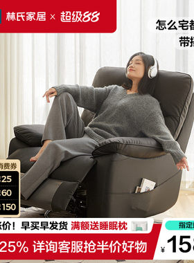 林氏家居2026新款多功能电动单人沙发椅黑色真皮沙发客厅林氏木业
