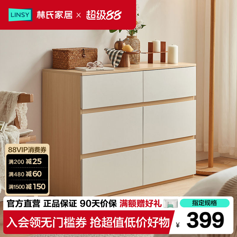 林氏家居简约现代六斗柜卧室收纳储物柜抽屉柜小户型三斗柜