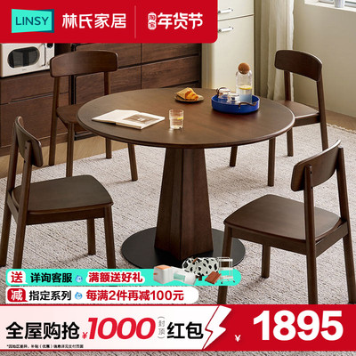 林氏家居中古风实木圆餐桌小户型