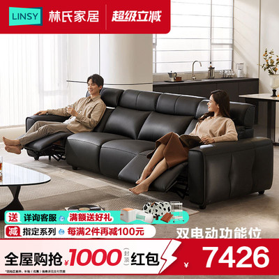 林氏家居小黑牛真皮沙发电动功能