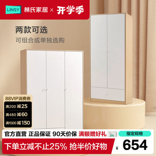 林氏家居卧室小户型衣柜