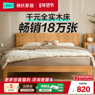 林氏家居现代简约床架双人床北欧全实木床日式1.8米原木林氏木业