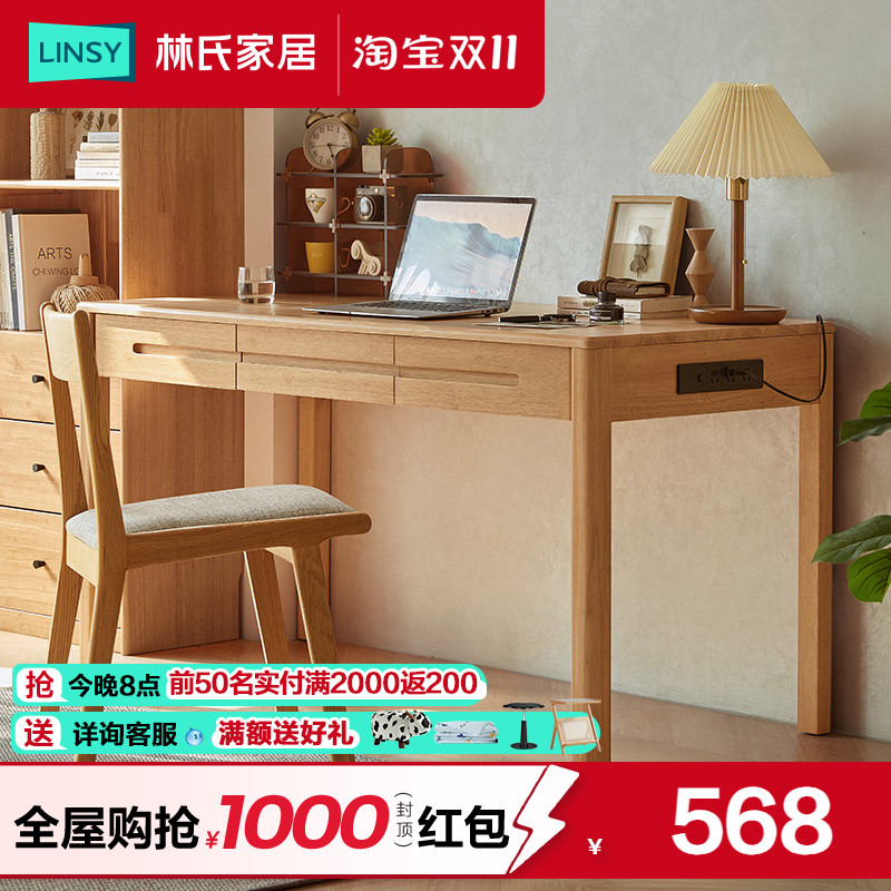 林氏家居北欧简约全实木书桌椅组合家用写字台卧室电脑桌子