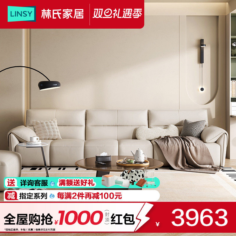 林氏家居 现代轻奢真皮家具客厅钢琴键沙发2025新款林氏木业