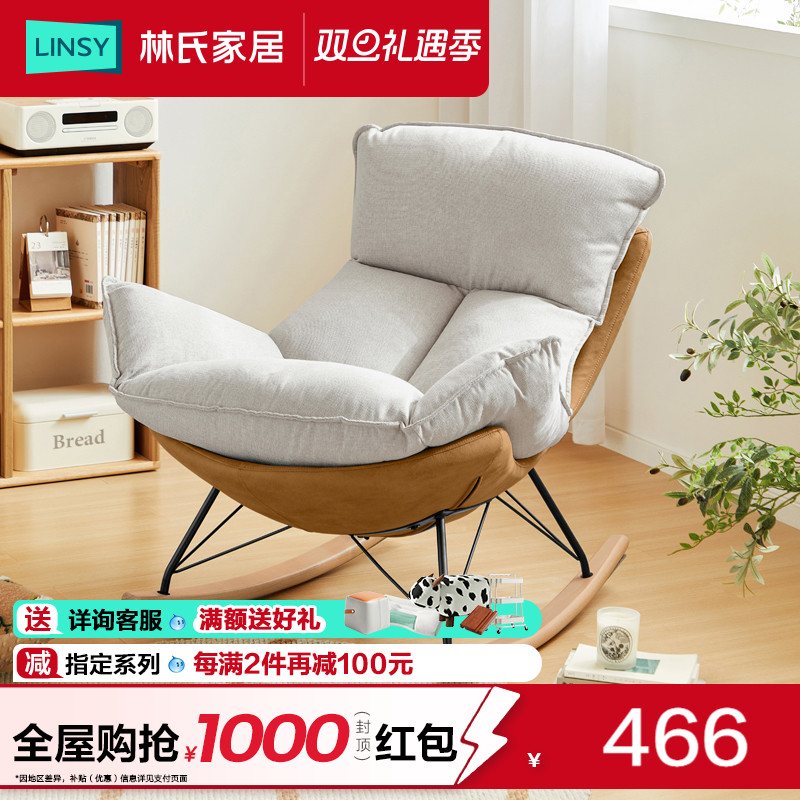 林氏家居单人摇摇懒人沙发
