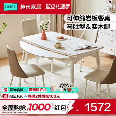 林氏家居2025新款岩板餐桌椅可伸缩小户型家用奶油风方圆两用桌子