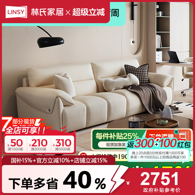 林氏家居科技布艺沙发奶油风客厅钢琴键沙发羽绒豆腐块家具