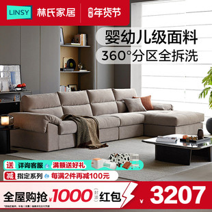 林氏家居2025新款布艺沙发客厅仿棉麻贵妃位组合l型转角佛山木业