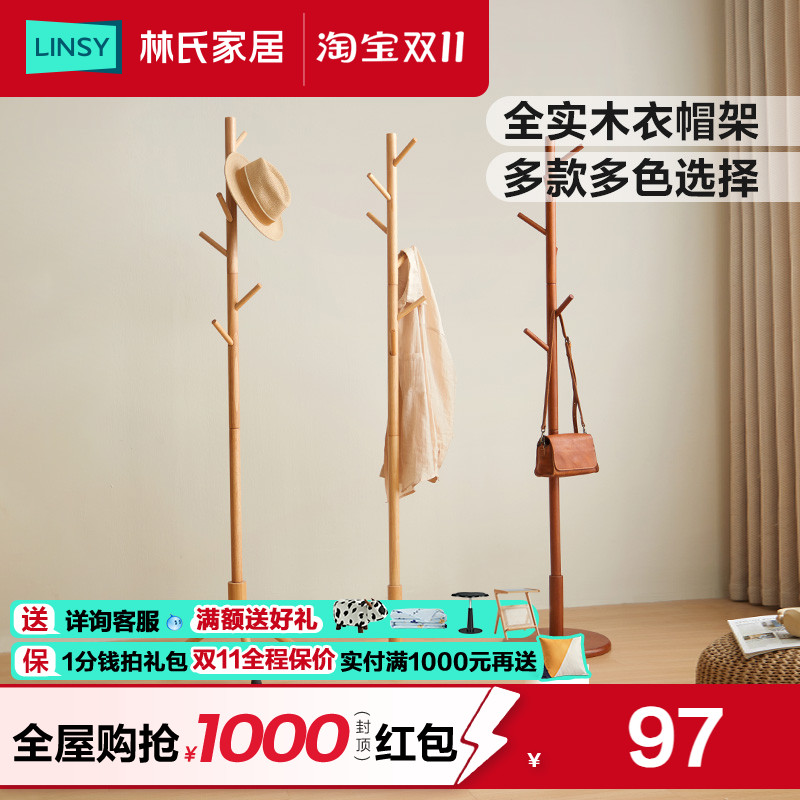 林氏家居简易衣帽架立式