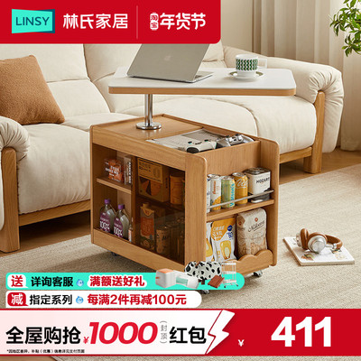 林氏家居原木色升降茶几边几