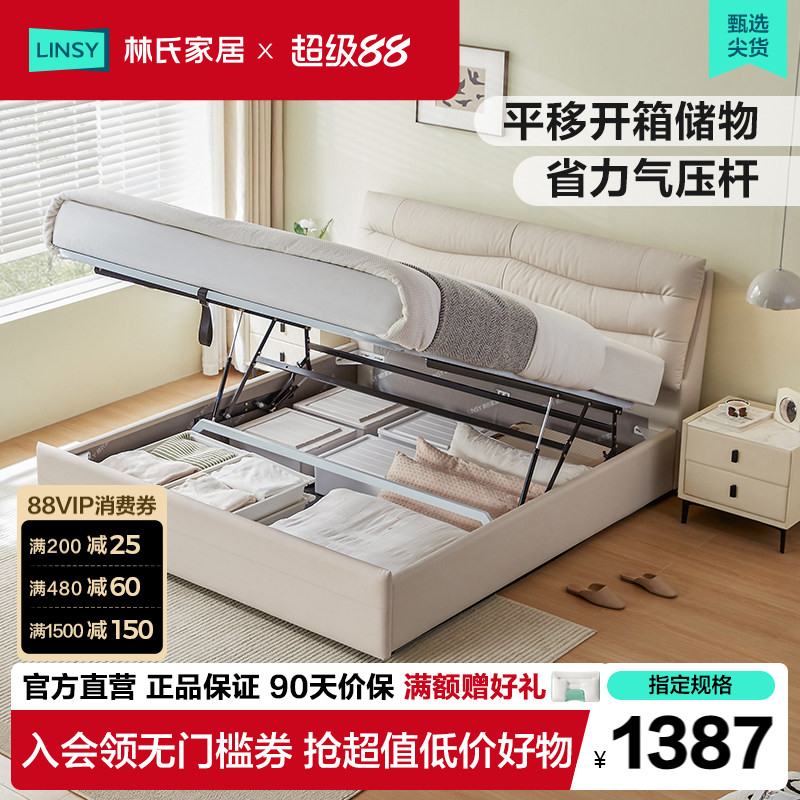 林氏家居主卧大床真皮床高箱储物图片