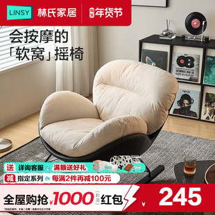 林氏家居复古风单人位沙发休闲椅客厅阳台蛋壳懒人网红摇摇椅木业