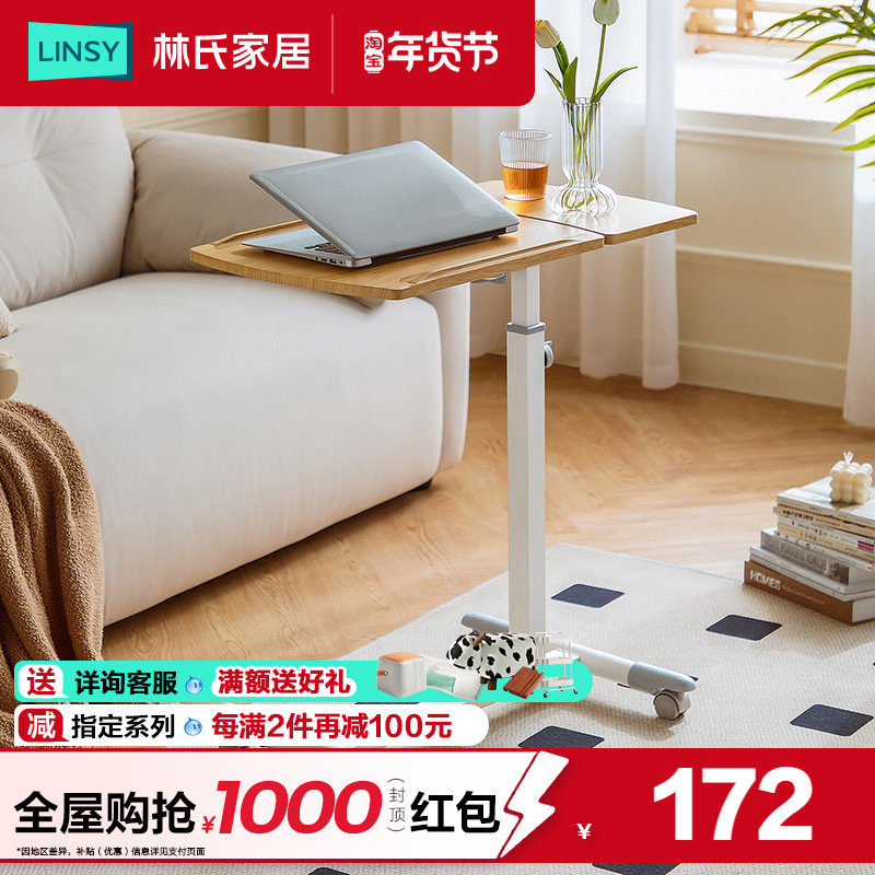 林氏家居床边桌升降书桌沙发电脑桌折叠桌移动实木小桌子学习边几