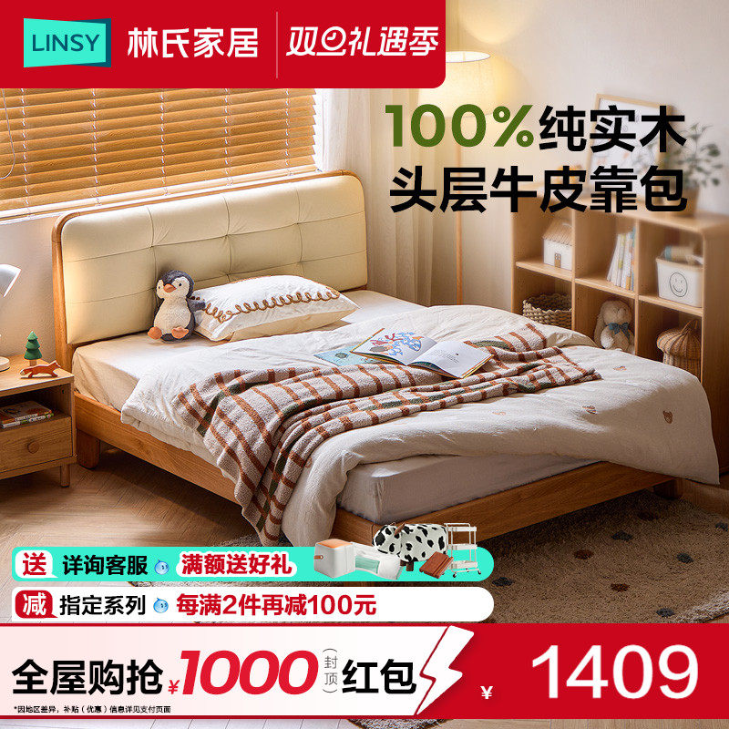 林氏家居全实木儿童床头层牛皮