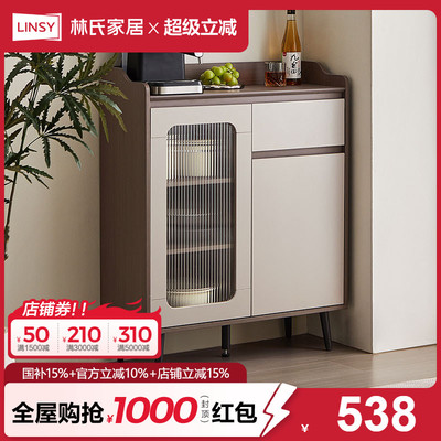 林氏家居柜子客厅储物柜靠墙一体餐边柜斗柜小户型茶水柜2025新款
