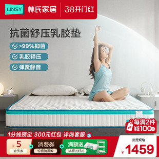 林氏家居泰国进口天然乳胶床垫独立弹簧20cm厚硬垫林氏木业