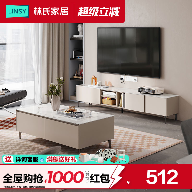 林氏家居岩板极简意式茶几电视柜