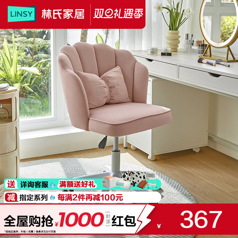 林氏家居靠背椅家用电脑