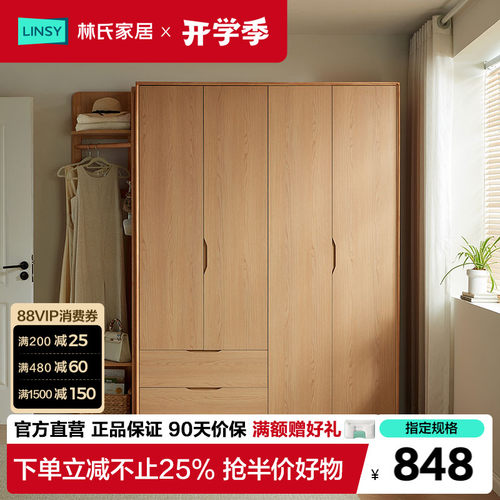 林氏家居原木风小户型衣柜收纳柜