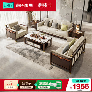 林氏家居新中式实木沙发客厅2026新款白蜡木沙发佛山家具林氏木业