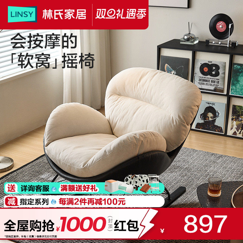 林氏家居单人位休闲蛋壳摇摇椅