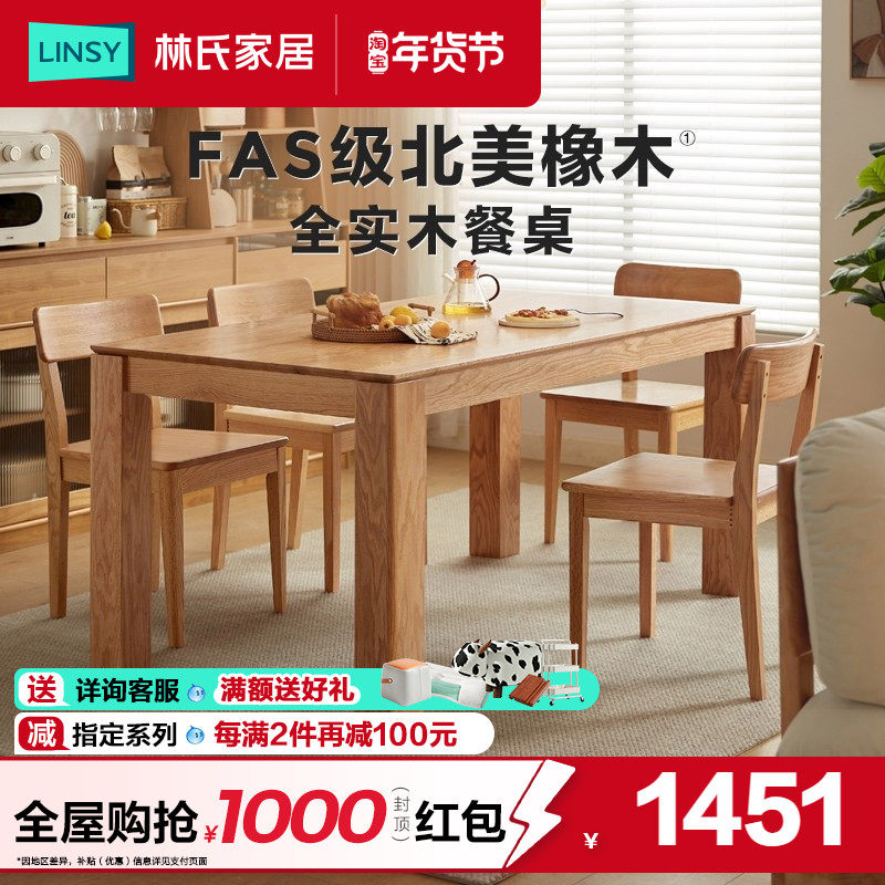 林氏家居北欧全实木餐桌家用小户型橡木长方形大板吃饭桌子,住宅家具,实木餐桌,淘宝优惠券,粉丝福利购,淘宝优惠卷