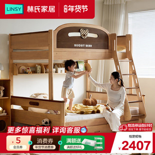林氏家居全实木儿童床上下铺双层床高低床互不打扰子母床加厚成人