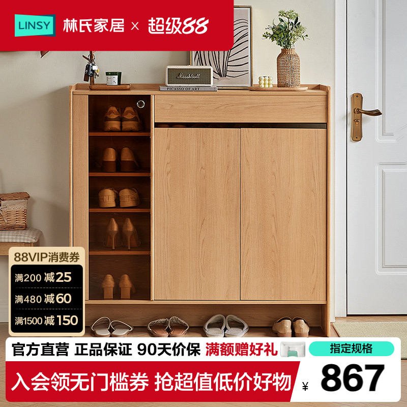 林氏家居原木风2025新款鞋柜储物图片