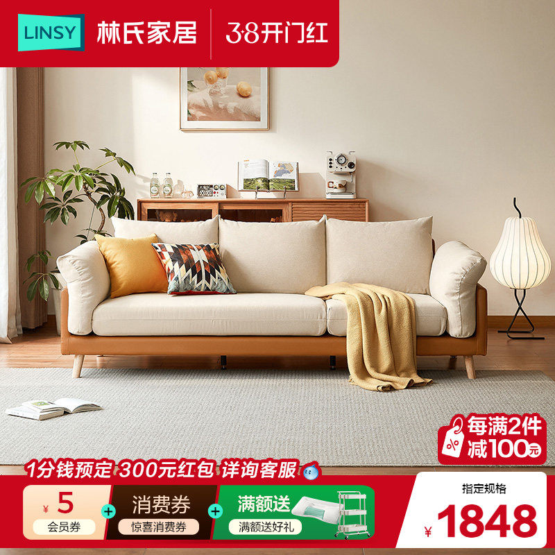 林氏家居原木风实木脚布艺沙发客厅民宿小户型仿棉麻家具2026新款