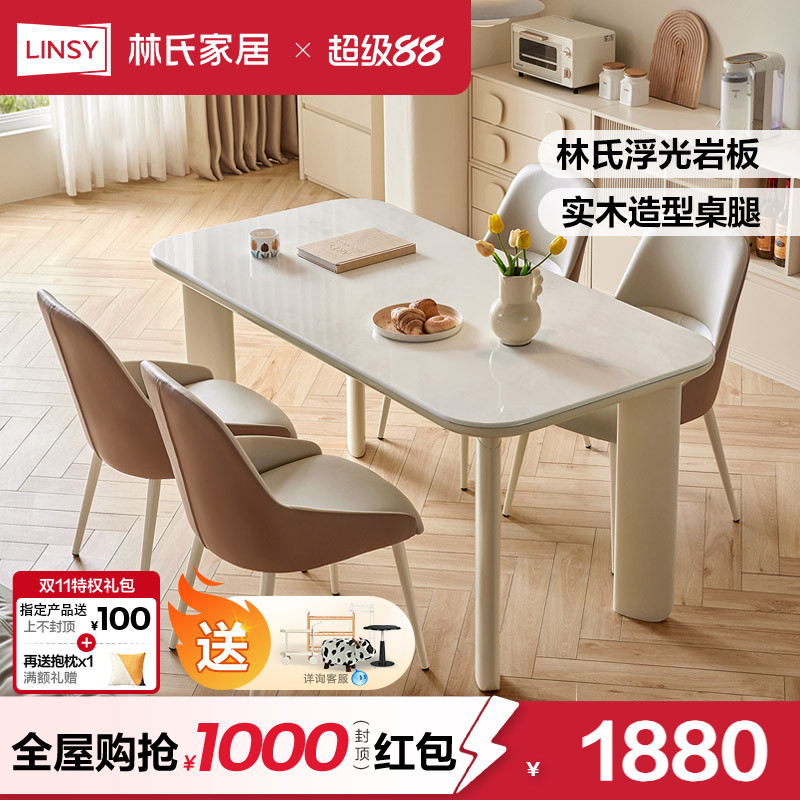 林氏家居新款实木脚餐桌现代简约轻奢高级客厅家用林氏木业LH940