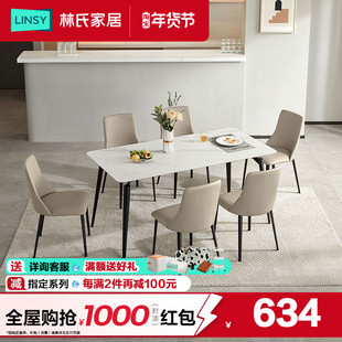 林氏家居轻奢岩板餐桌椅2025新款家用小户型现代简约饭桌林氏木业