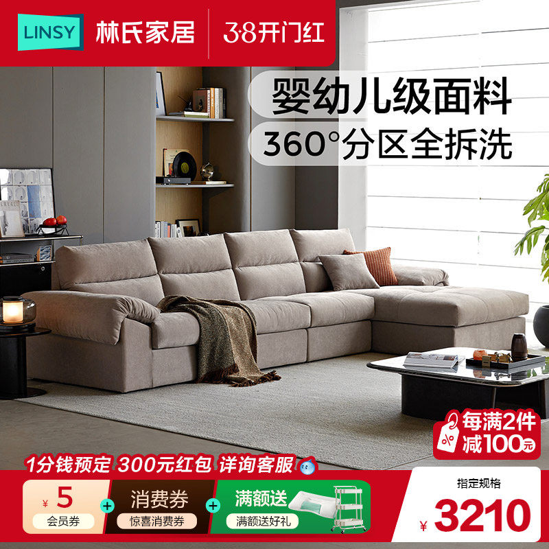 林氏家居2025新款布艺沙发客厅仿棉麻贵妃位组合l型转角佛山木业