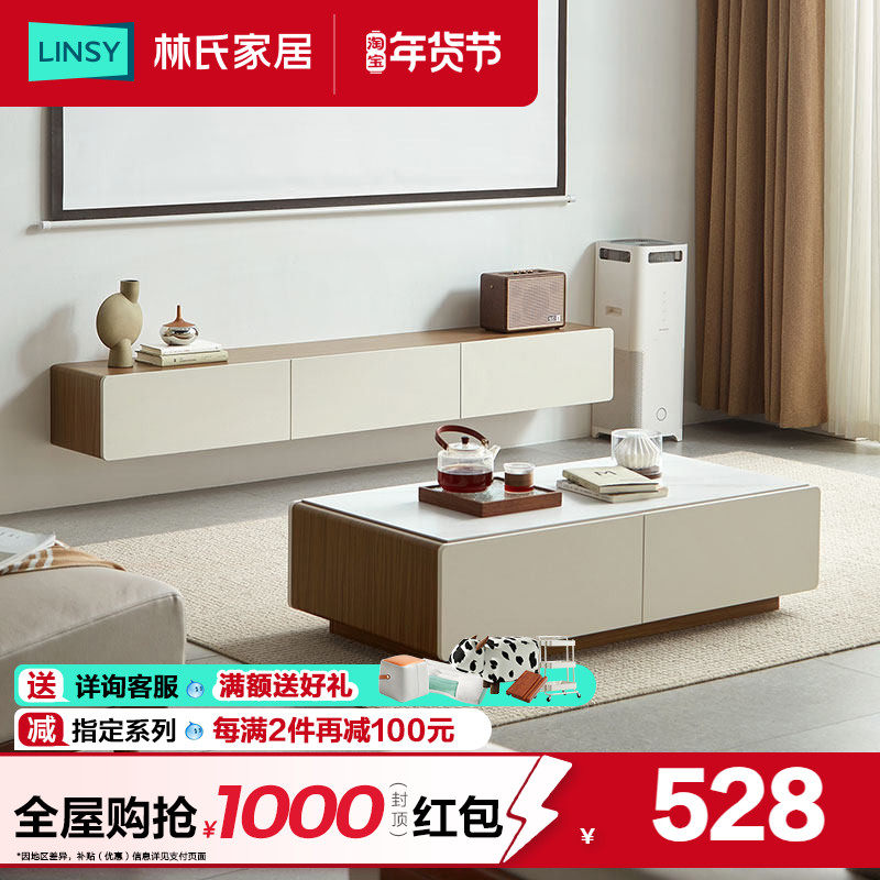 林氏家居2025新款胡桃色可伸缩电视机柜落地茶几组合家用客厅木业