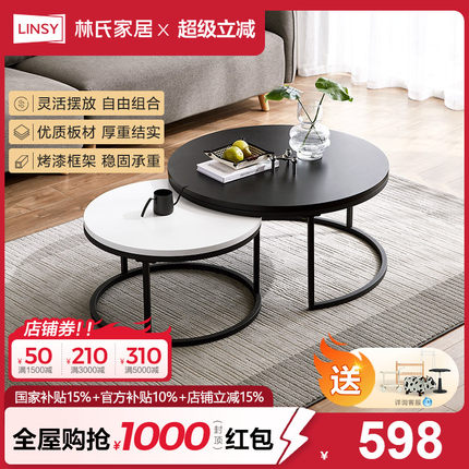 林氏家居简约现代轻奢客厅岩板小茶几组合圆形茶几家用桌子