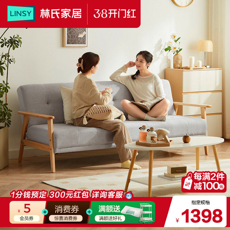 林氏家居橡胶木实木框简约现代小户型客厅布艺沙发折叠沙发床两用
